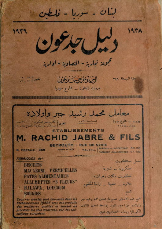 “دليل جدعون” الصادر عام ١٩٣٨.