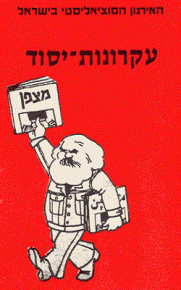 עקרונות היסוד