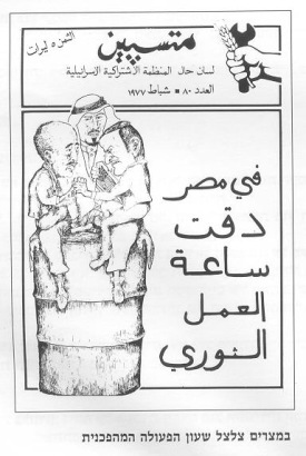 العدد 80 – شباط 1977
