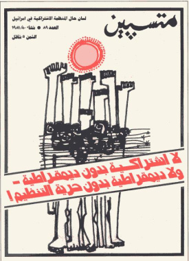 العدد 89 – شتاء 1980/81