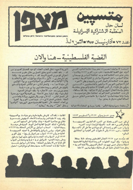 العدد 73 – آذار – نيسان 1975