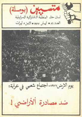 العدد 81 – أيار 1977