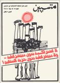 العدد 89 – شتاء 1980/81