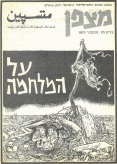 العدد 70 – تشرين الثاني 1973