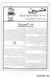 العدد 76 – آذار 1976