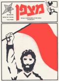 العدد 85-86 – شباط – آذار 1979