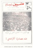 العدد 81 – أيار 1977