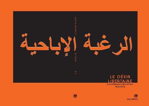 الرغبة-الاباحية