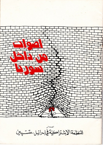 voicesFromInsideSyria-front