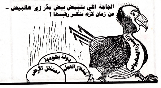 «اليسار» الصهيوني : رجعية بالية – ‏بقلم إهود عين-جيل