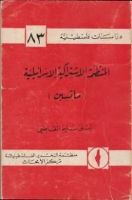 leila-kadi-book-about-matzpen