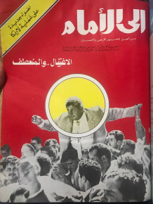 الى-الأمام