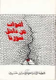 voicesFromInsideSyria-front