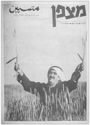 Matzpen no. 77