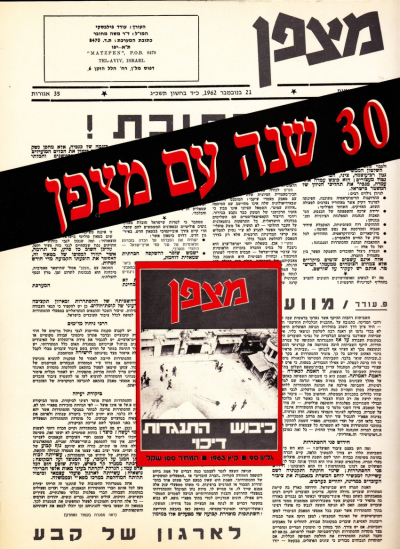 30-years-with-matzpen