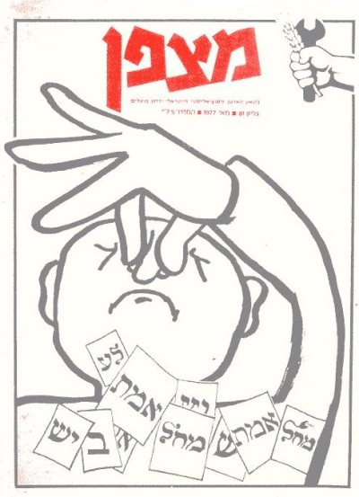 Matzpen’s front page, May 1977