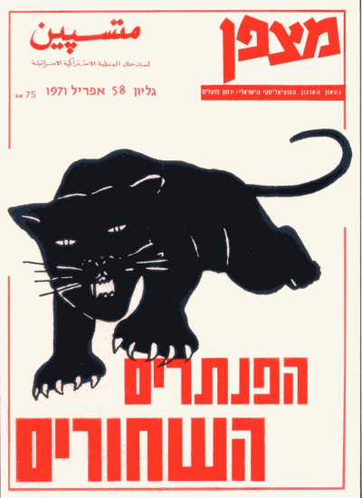 The Black Panthers. Matzpen’s front page, April 1971