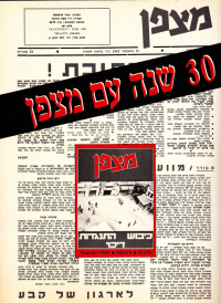 30-years-with-matzpen