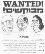 A Matzpen leaflet:  Wanted!