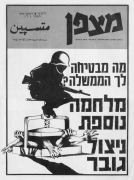 Picture from Eran Torbiner’s film about Matzpen
