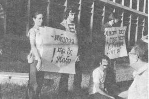 A Matzpen picket, Tel Aviv - September 18, 1977