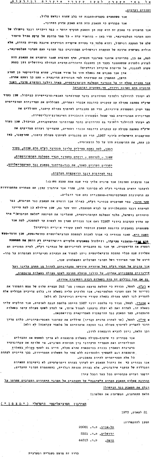 אל באי העצרת למען עקורי איקרית ובירעים