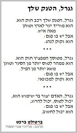 גנרל, הטנק שלך - ברטולט ברכט