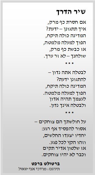 שיר הדרך - ברטולט ברכט
