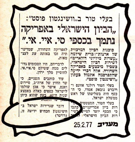 ‏דוד וגוליית משתפים פעולה באפריקה 2