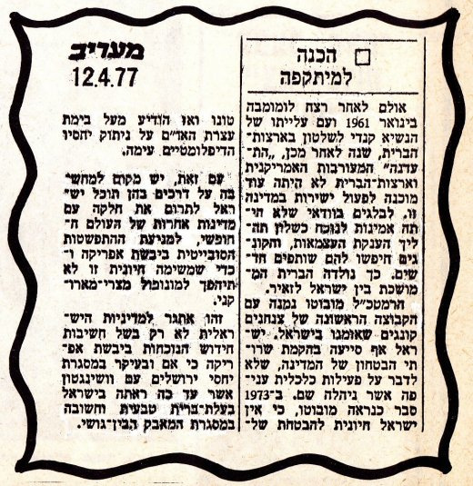 ‏דוד וגוליית משתפים פעולה באפריקה 3