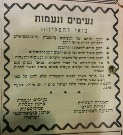 נעימים ונעמות, בואו להפגין