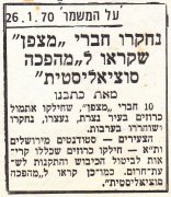 חברי מצפן שלמה זנד וחיים הנגבי נעצרים על ידי המשטרה בנצרת