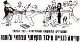 מאבקי עובדים