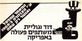 ‏דוד וגוליית משתפים פעולה באפריקה