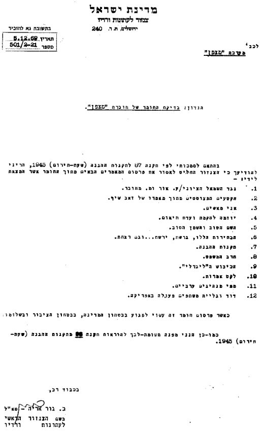 מכתבו של הצנזור, מ-5 בדצמבר 1969