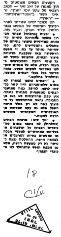 בין השאר נפסלו ציטוטים ממאמר של זאב שיף, הכתב הצבאי של