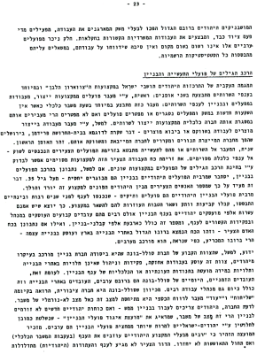 דפים אדומים מס' 5: הפועלים הפלסטינים – צבא מילואים כלכלי 23