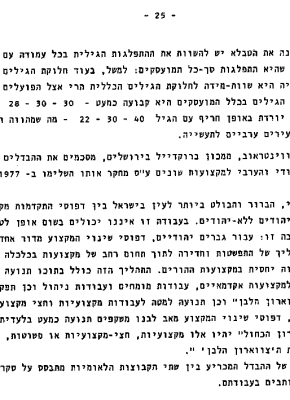 דפים אדומים מס' 5: הפועלים הפלסטינים – צבא מילואים כלכלי 25