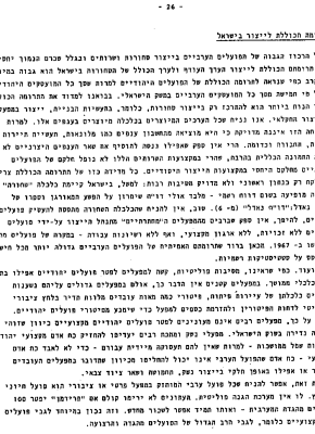 דפים אדומים מס' 5: הפועלים הפלסטינים – צבא מילואים כלכלי 26