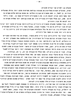 דפים אדומים מס' 5: הפועלים הפלסטינים – צבא מילואים כלכלי 30