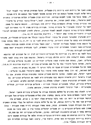 דפים אדומים מס' 5: הפועלים הפלסטינים – צבא מילואים כלכלי 31