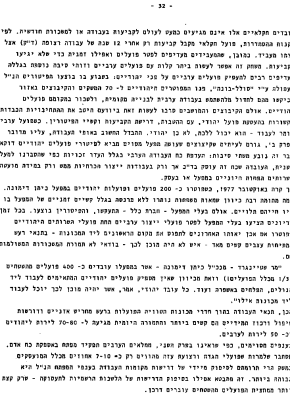 דפים אדומים מס' 5: הפועלים הפלסטינים – צבא מילואים כלכלי 32