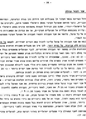 דפים אדומים מס' 5: הפועלים הפלסטינים – צבא מילואים כלכלי 35