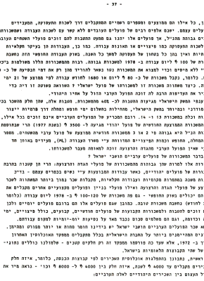 דפים אדומים מס' 5: הפועלים הפלסטינים – צבא מילואים כלכלי 37