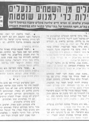 דפים אדומים מס' 5: הפועלים הפלסטינים – צבא מילואים כלכלי 42