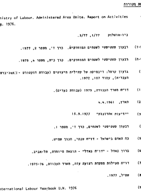 דפים אדומים מס' 5: הפועלים הפלסטינים – צבא מילואים כלכלי 43