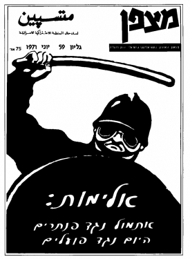 גיליון-59: יוני 1971. 22 עמ' (16 עמ' עברית, 6 עמ' ערבית)