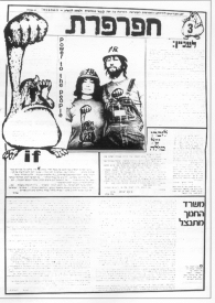 חפרפרת: עיתון הנוער של מצפן, חלק מגיליון-59: יוני 1971