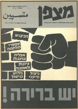 גיליון-73: מרץ-אפריל 1975