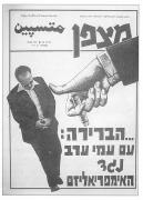 גיליון-74: יולי 1975